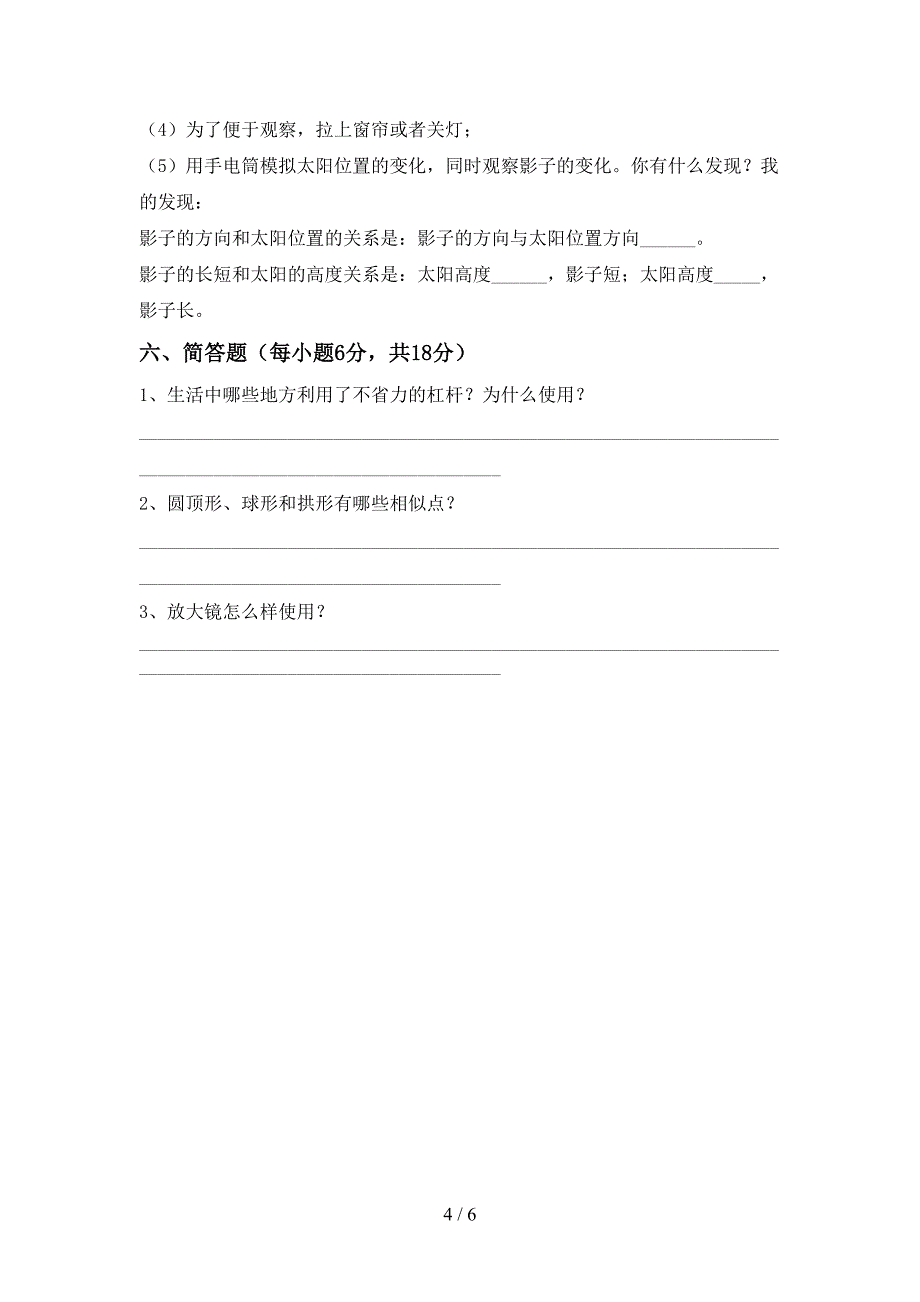 最新教科版六年级科学上册期末考试及答案【完美版】.doc_第4页