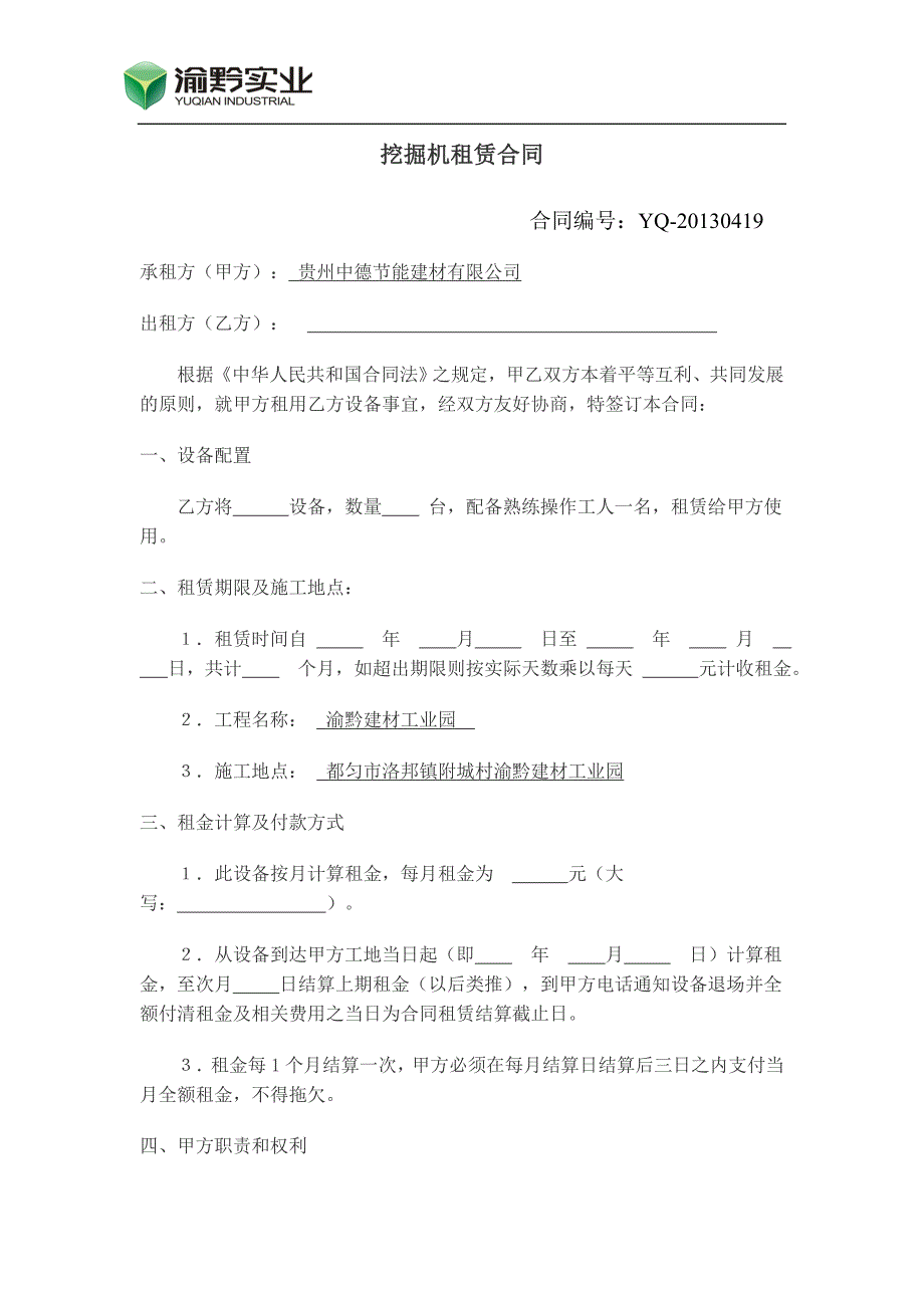 挖机租赁合同范本_第1页