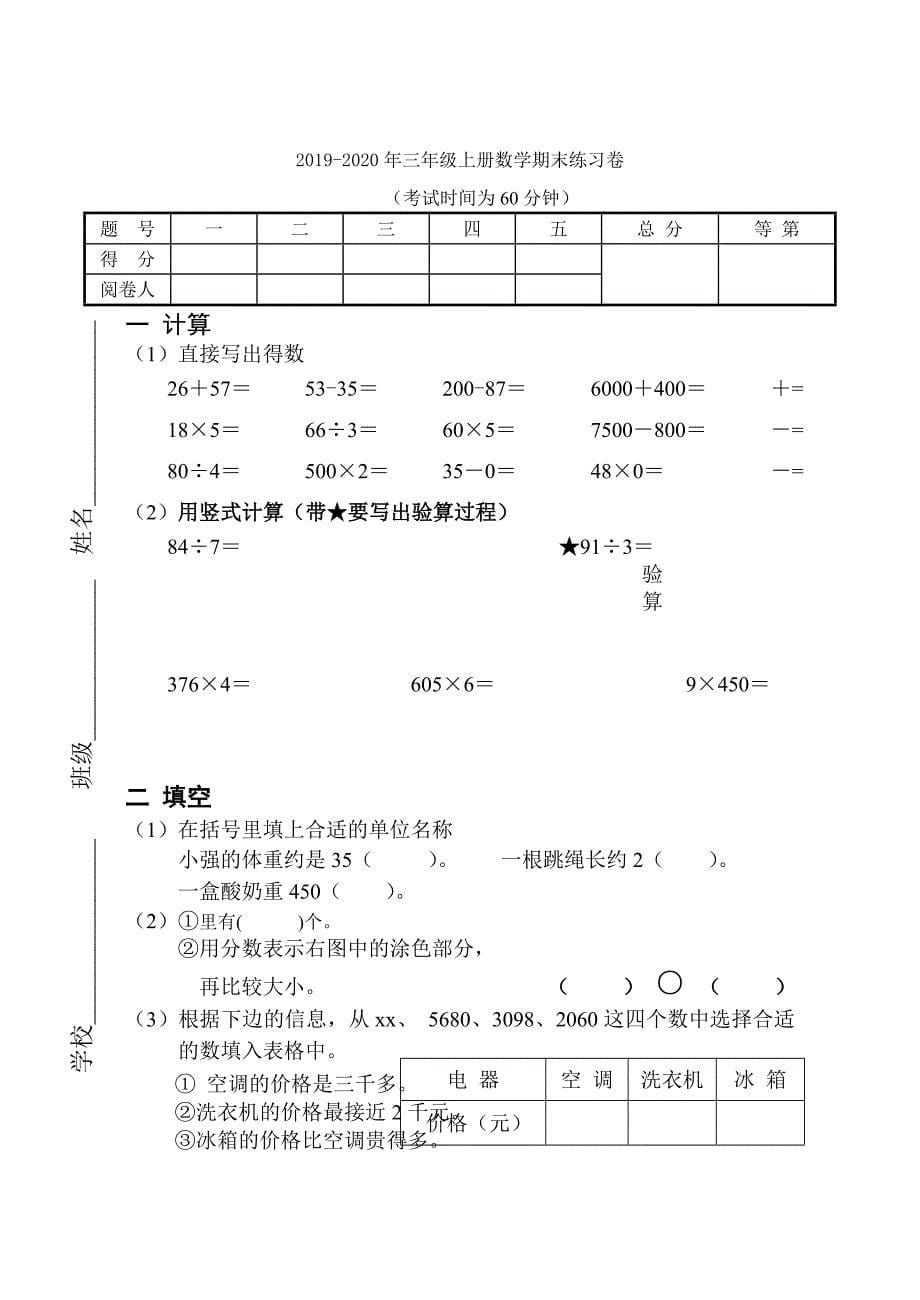 三年级上册数学期末素质检测卷_第5页