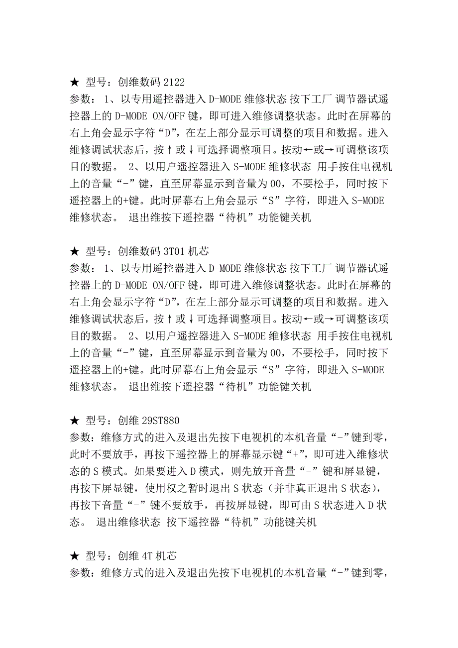 创维电视进入总线的方法.doc_第4页