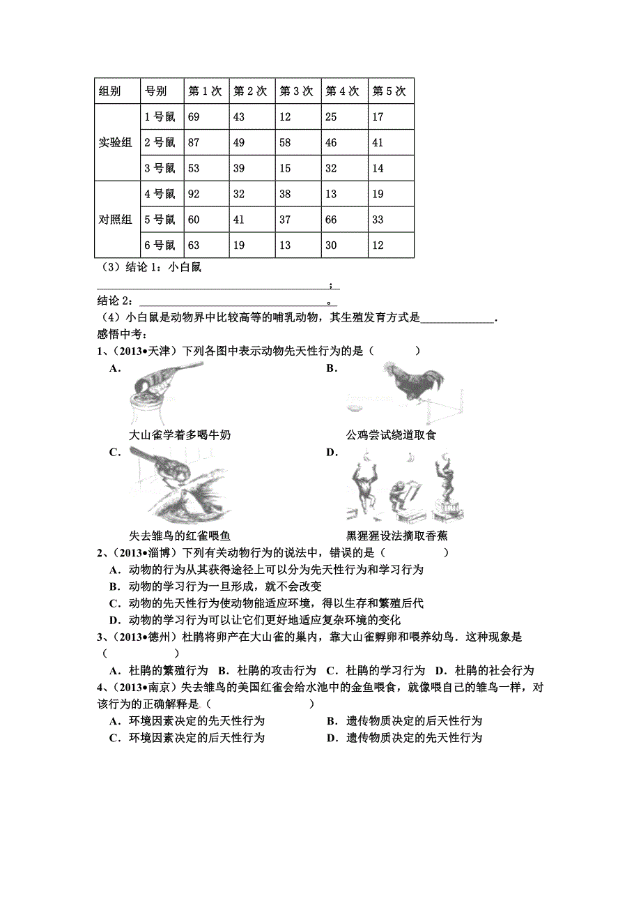 动物行为的生理基础（学案）_第4页