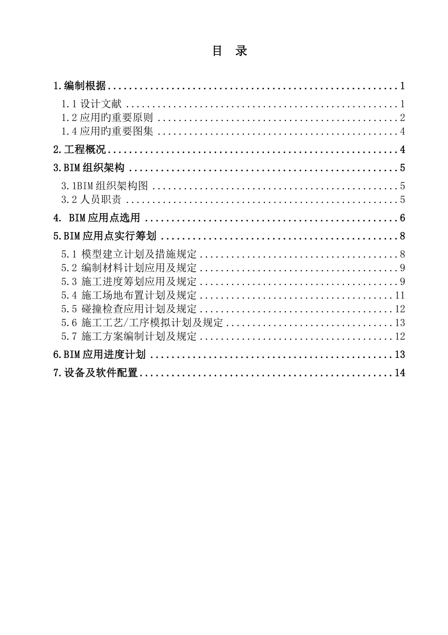 BIM实施策划方案_第2页