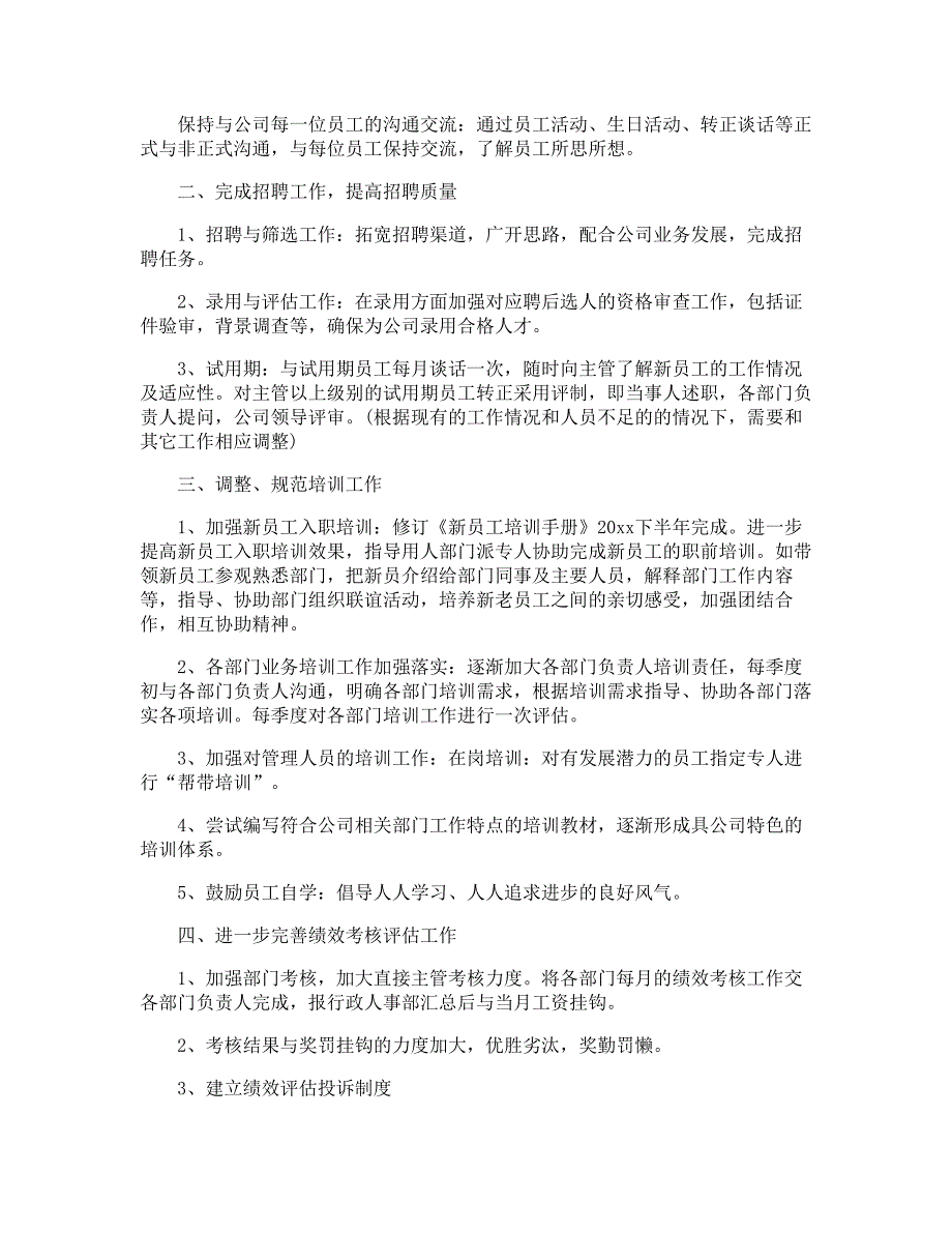 行政部个人下半年工作计划怎么写_第3页