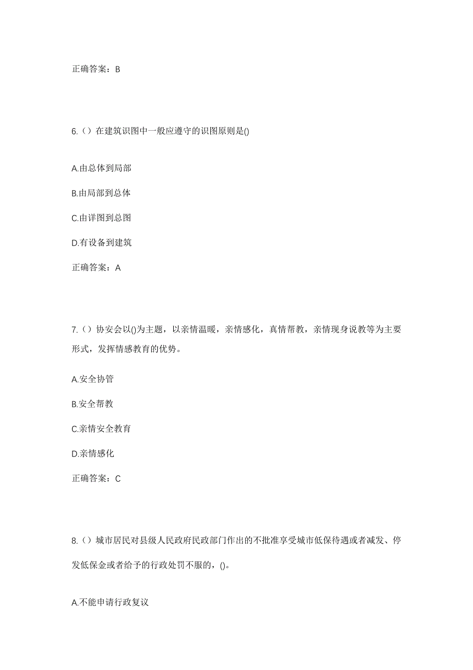 2023年云南省楚雄州永仁县猛虎乡迤帕拉村社区工作人员考试模拟题含答案_第3页