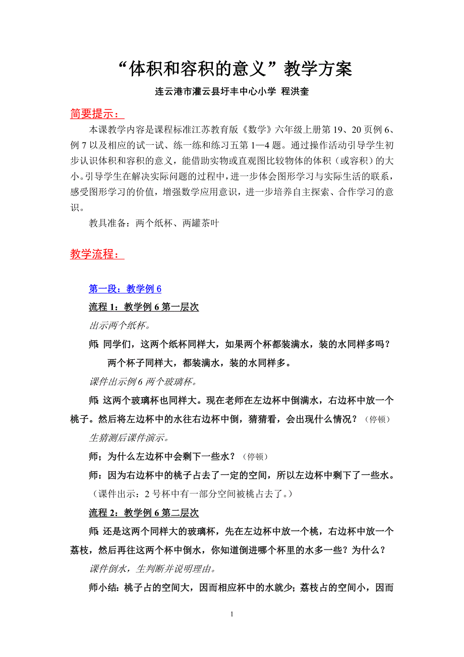 3、“体积和容积的意义doc.doc_第1页