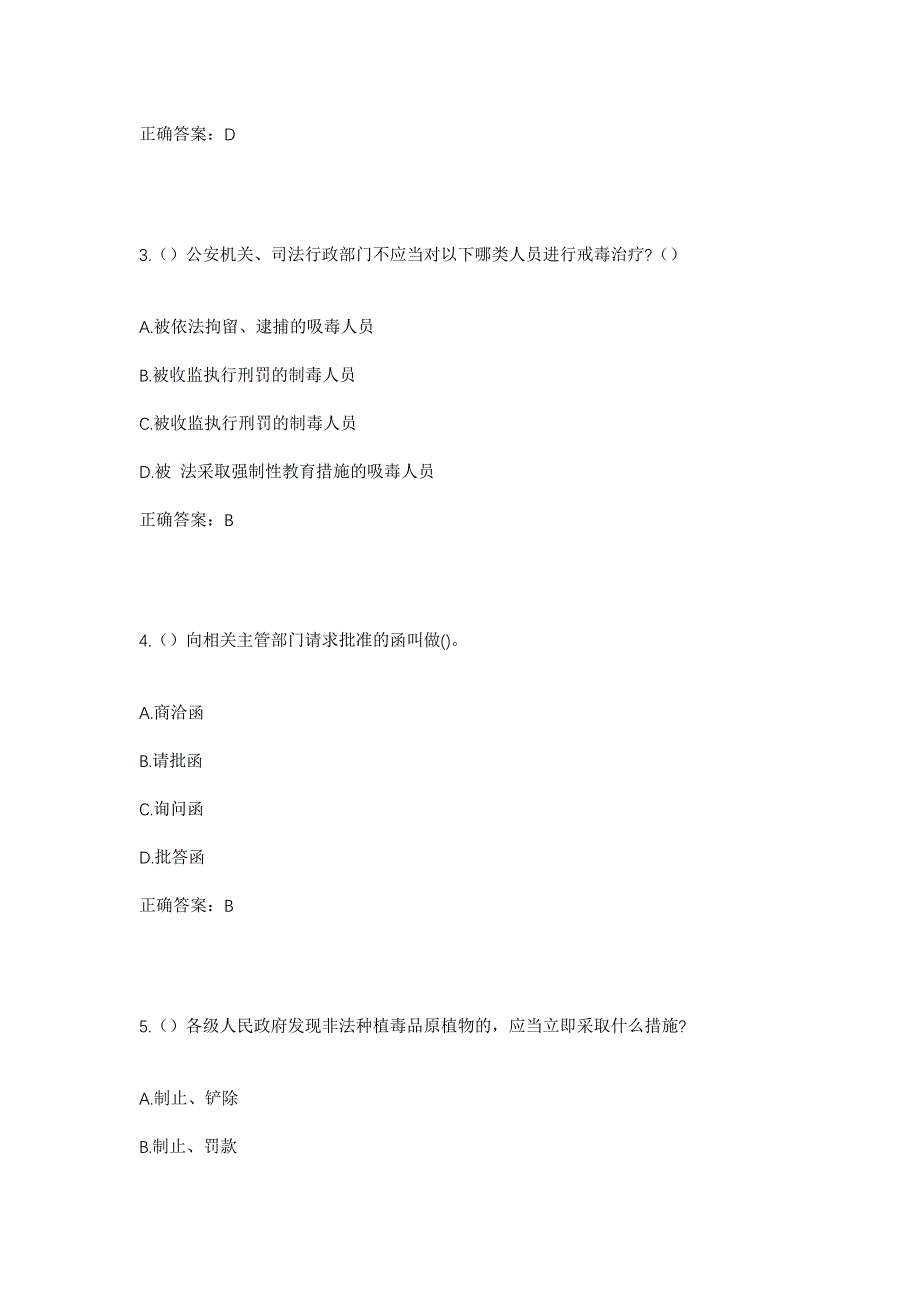 2023年山东省烟台市福山区臧家庄镇前台村社区工作人员考试模拟题及答案_第2页