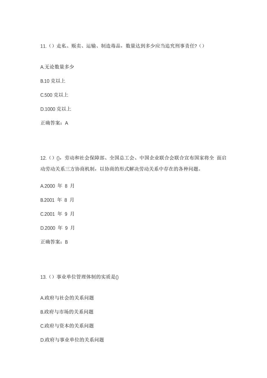 2023年山东省烟台市福山区臧家庄镇前台村社区工作人员考试模拟题及答案_第5页