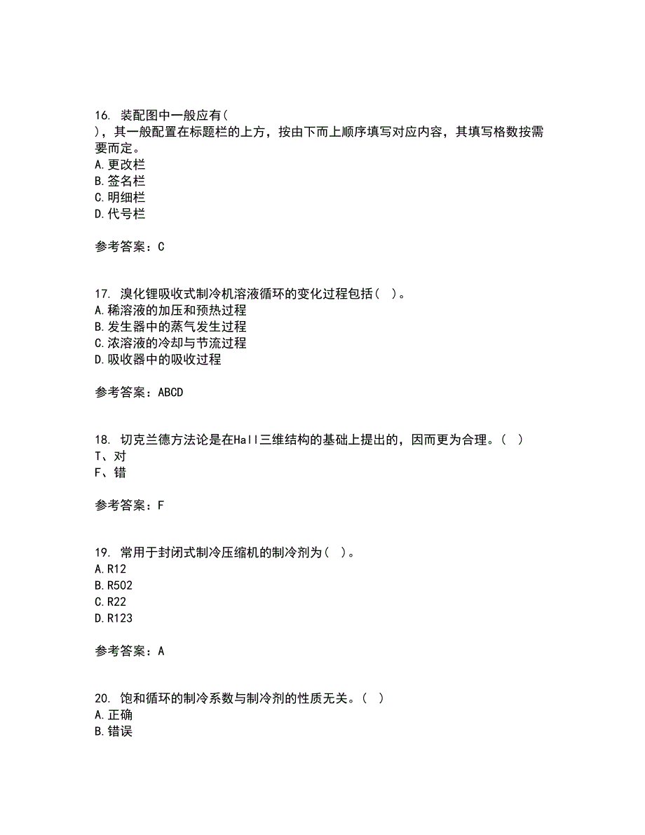 东北大学22春《热工仪表及自动化》综合作业一答案参考39_第4页