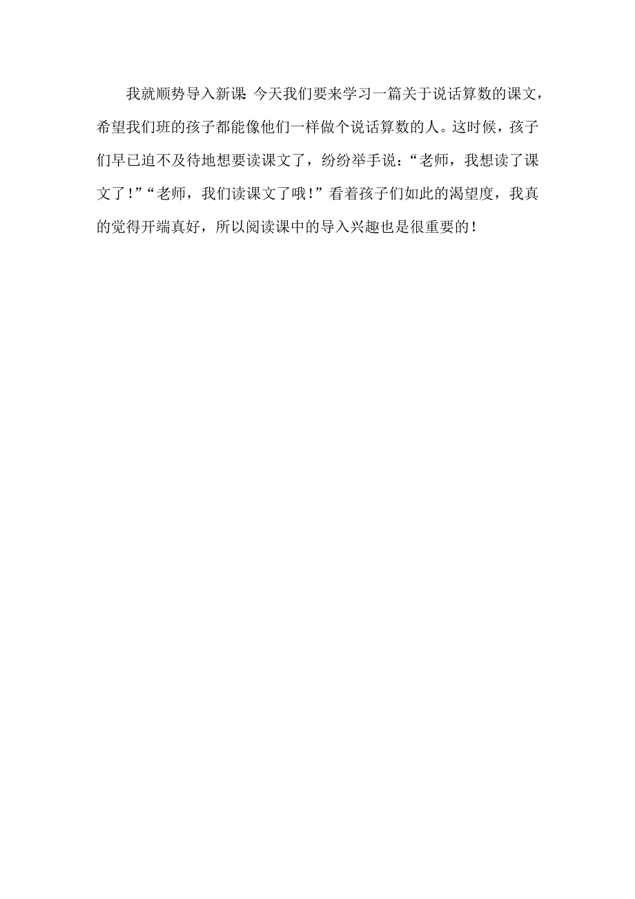 阅读课文《说话算数》中的兴趣激发.doc_第3页