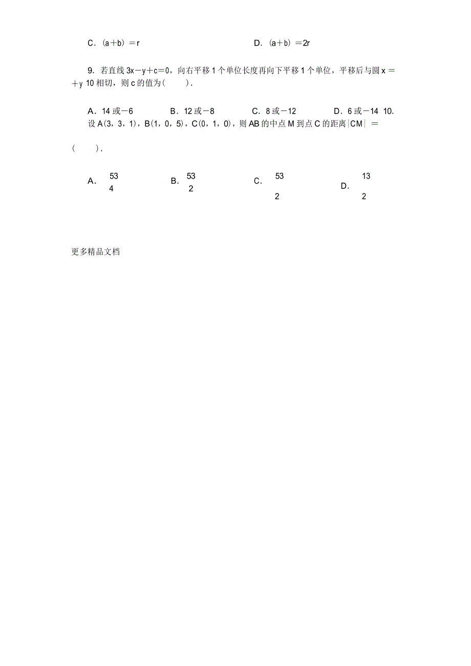 高中数学必修2圆的方程练习题汇编_第2页