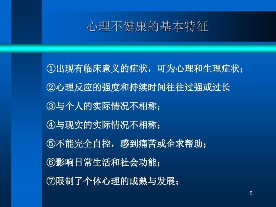 心理评估案例分析思路_第5页