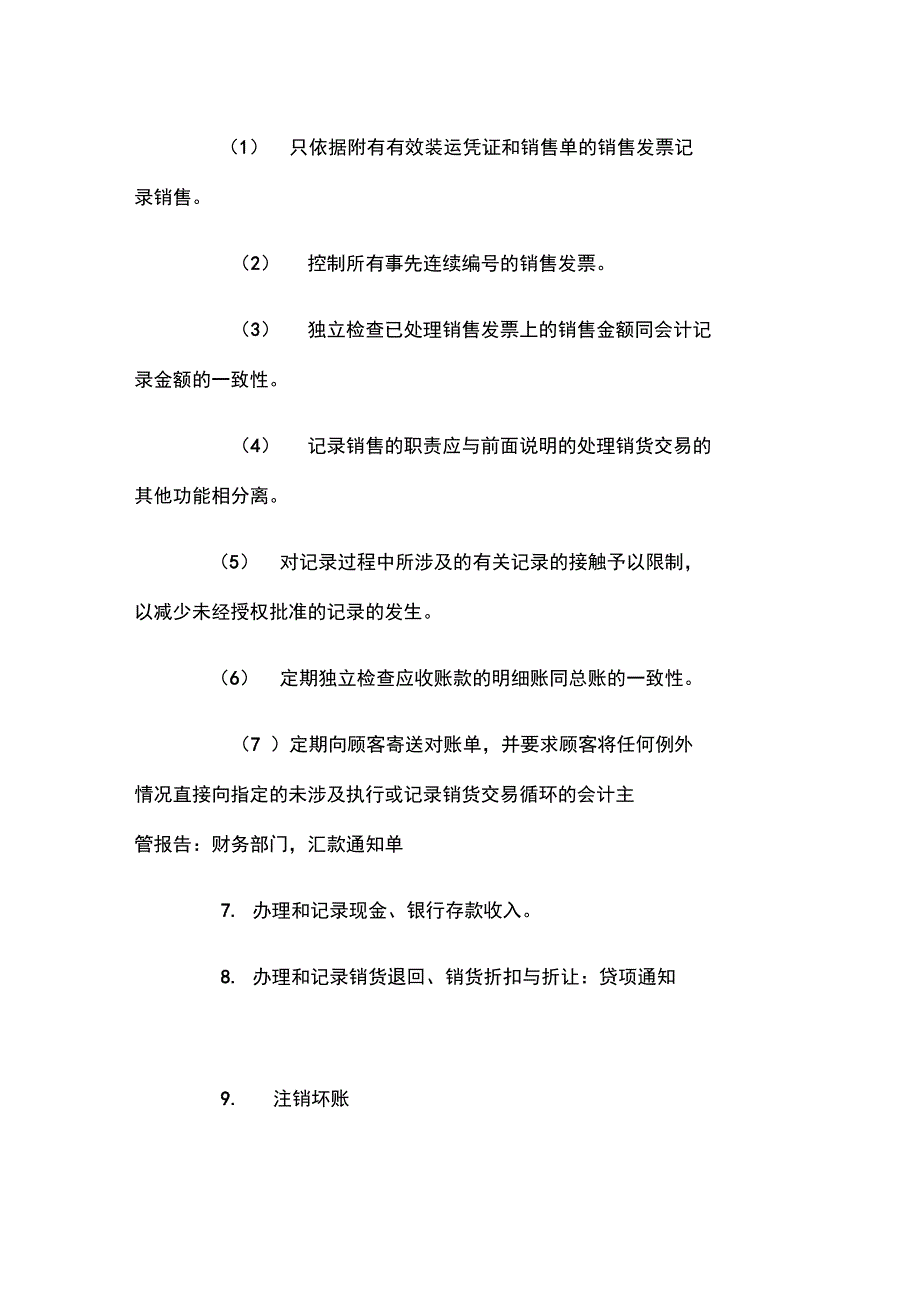 销售与收款循环审计资料_第4页