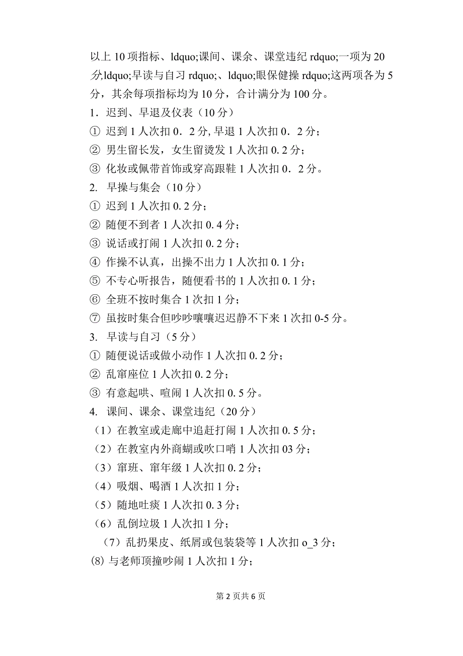 班级“五育”量化管理考核细则_第2页