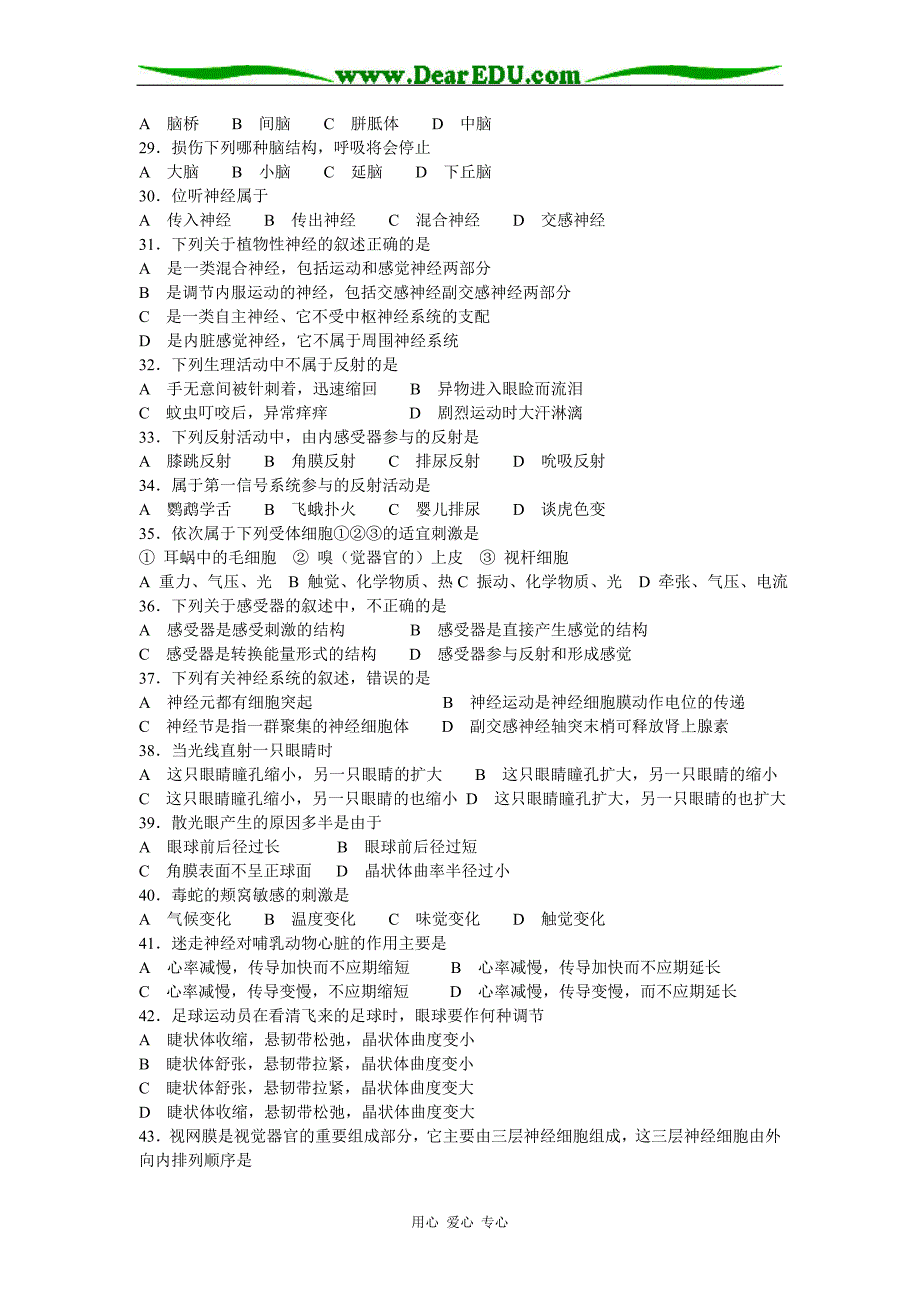 高中生物试题专题资源库—《人和动物的神经调节》(完全WORD版)_第3页