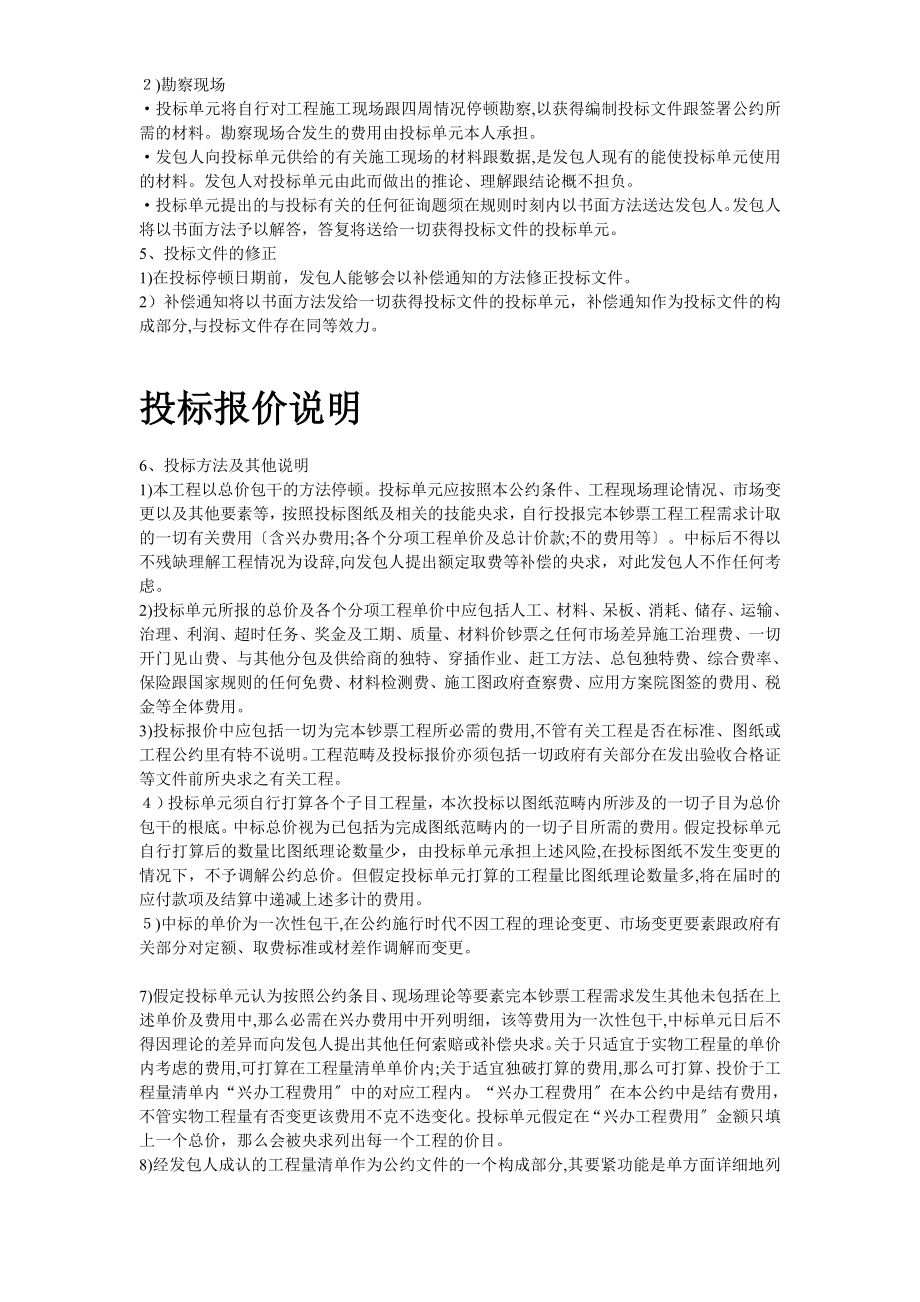 商业广场泛光照明设计供应及安装调试工程招标文件_第4页