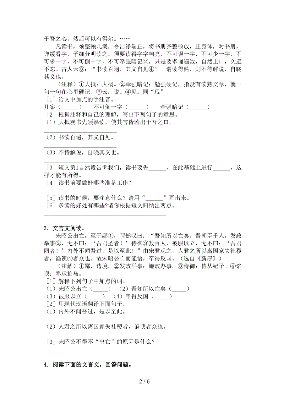 2022年部编五年级下册语文文言文阅读理解家庭专项练习_第2页