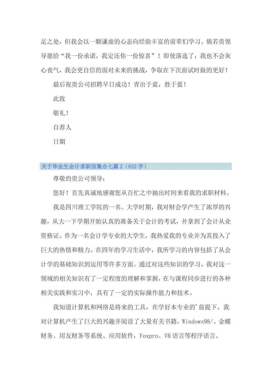 关于毕业生会计求职信集合七篇_第2页