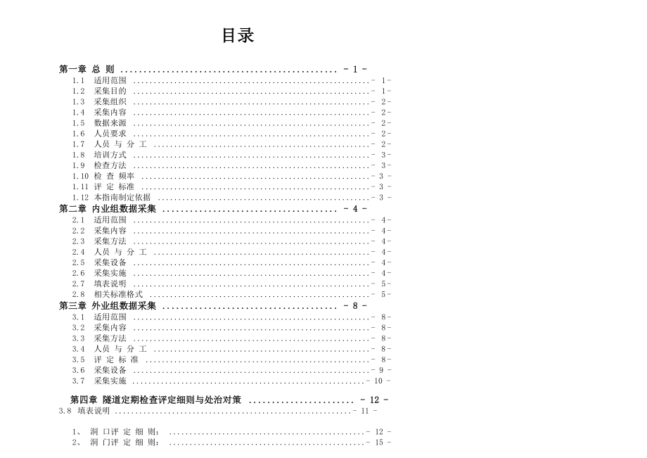 隧道数据采集指南2010_第2页