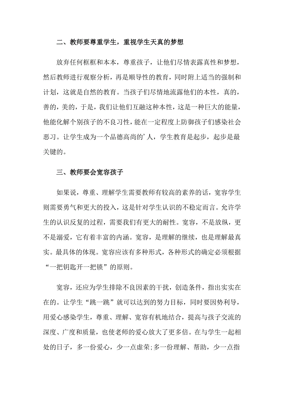 2023年关于师德培训心得体会三篇_第3页