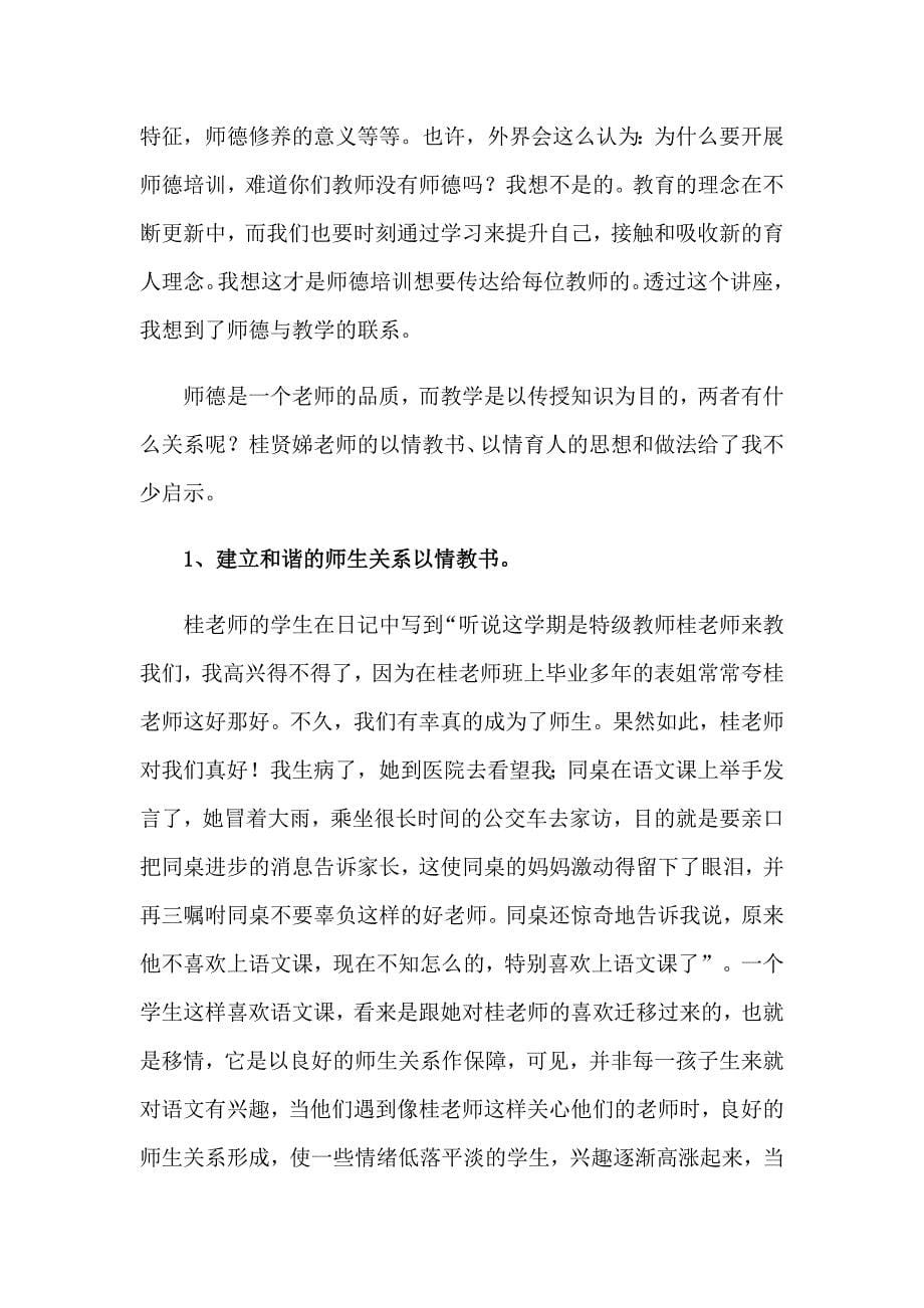 2023年关于师德培训心得体会三篇_第5页