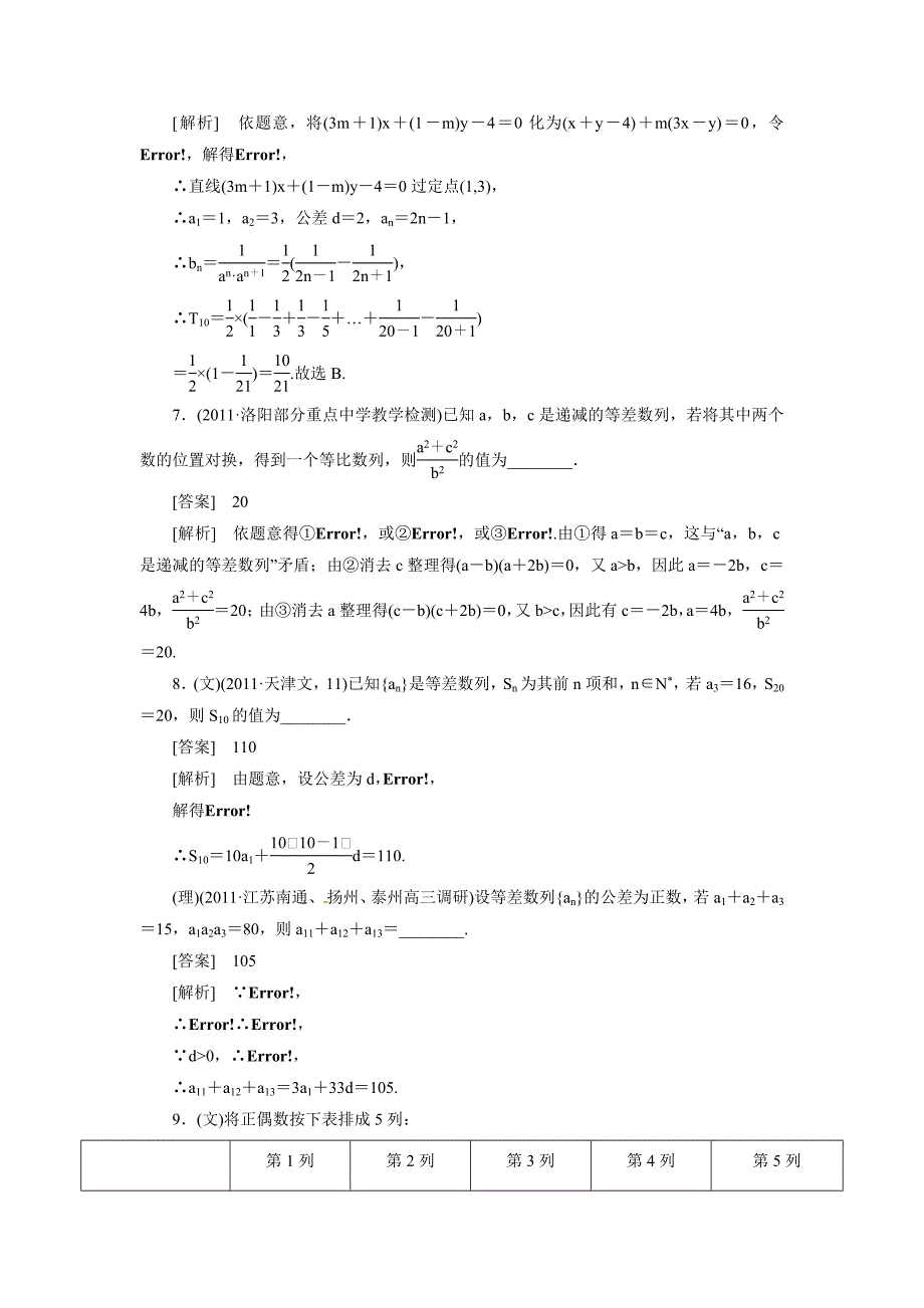 高考数学总复习 62 等差数列单元测试 新人教B版_第4页