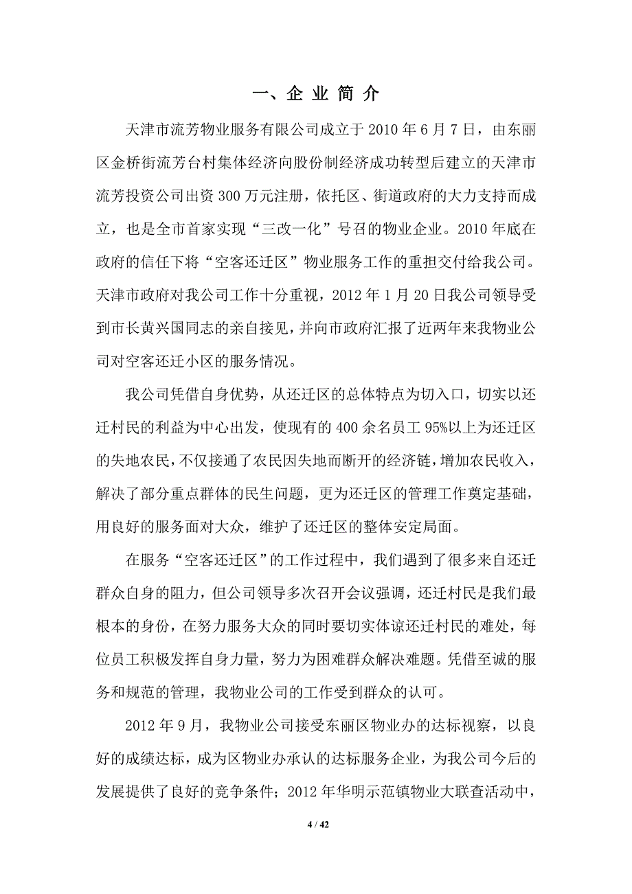 河道保洁服务方案_第4页