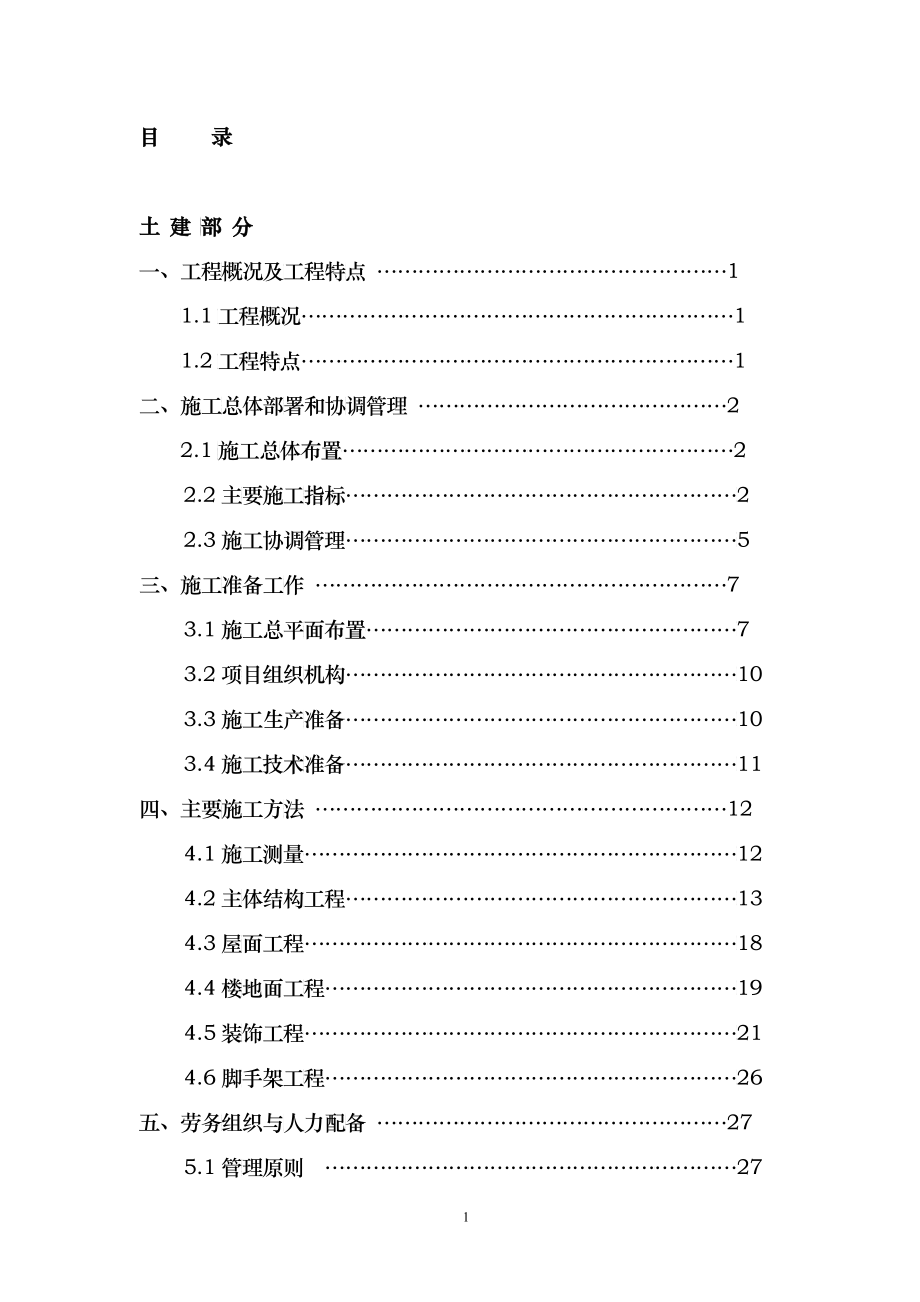 【施工组织方案】进雄工业园一期厂房施工组织设计_第2页