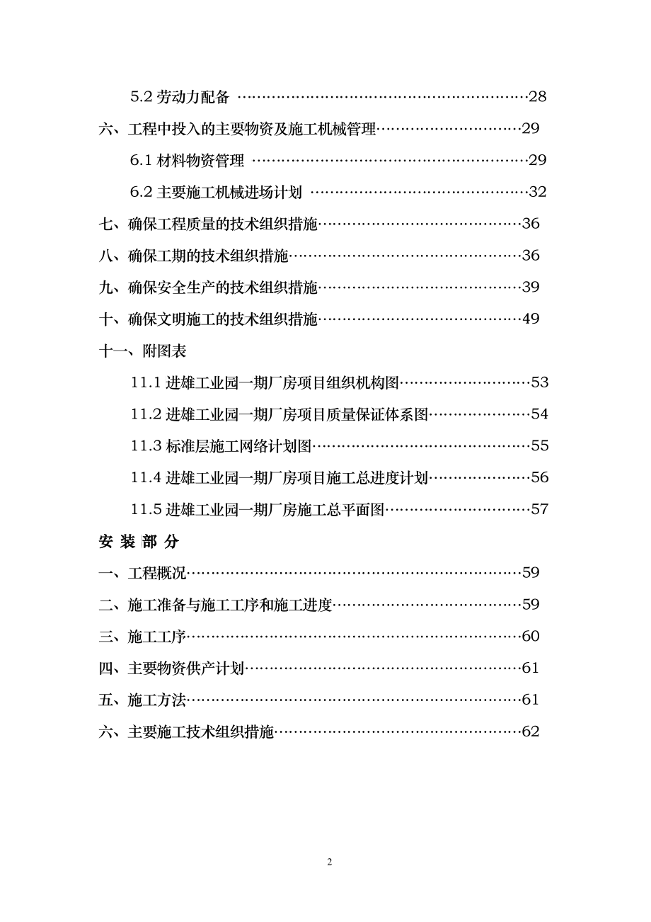 【施工组织方案】进雄工业园一期厂房施工组织设计_第3页