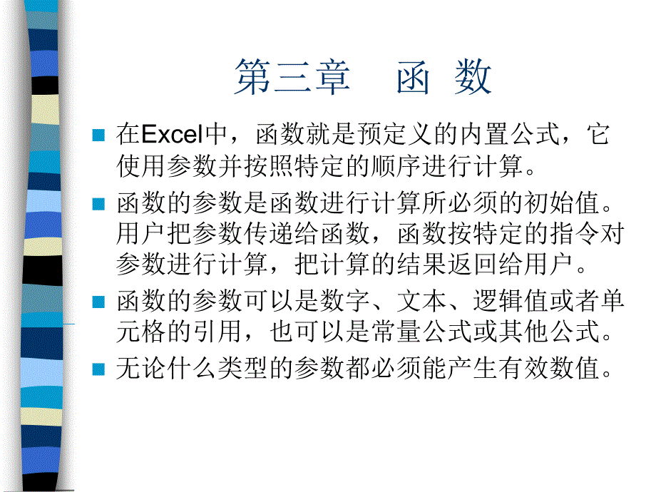 教你如何使用Excel函数_第1页