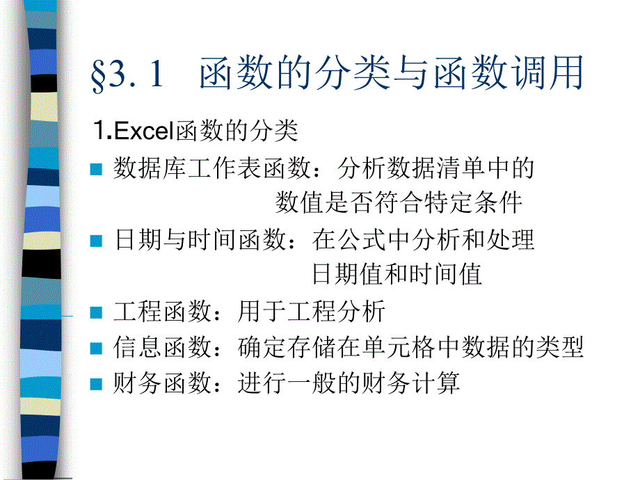 教你如何使用Excel函数_第2页