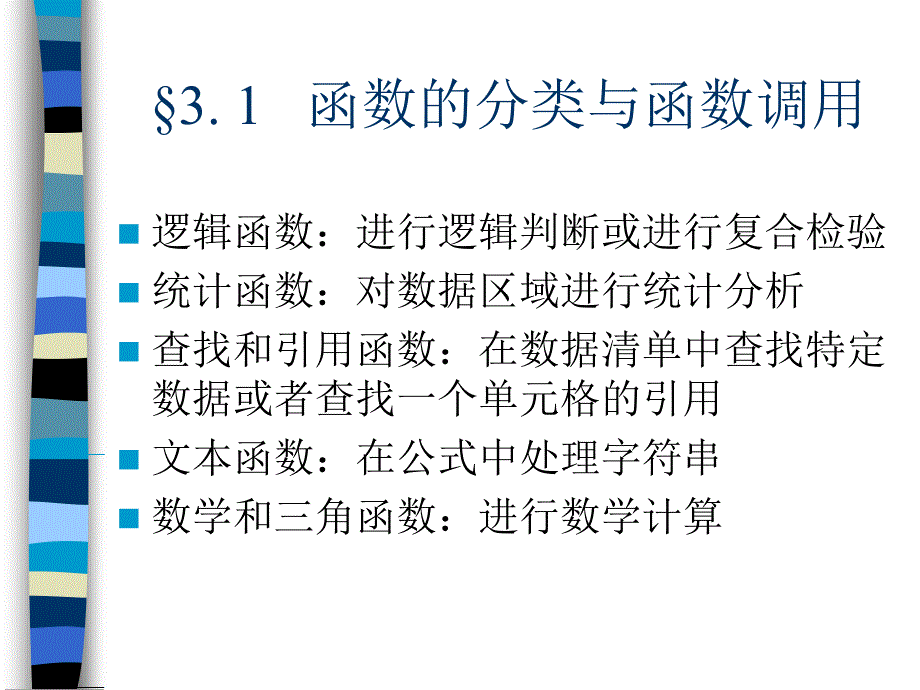 教你如何使用Excel函数_第3页