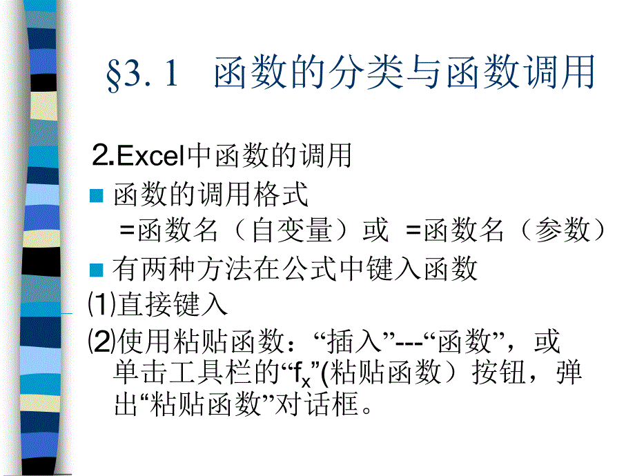 教你如何使用Excel函数_第4页