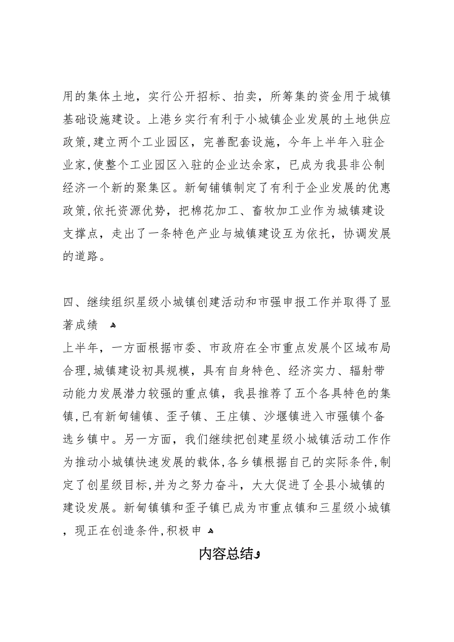 建设局上半年村镇建设工作总结_第4页