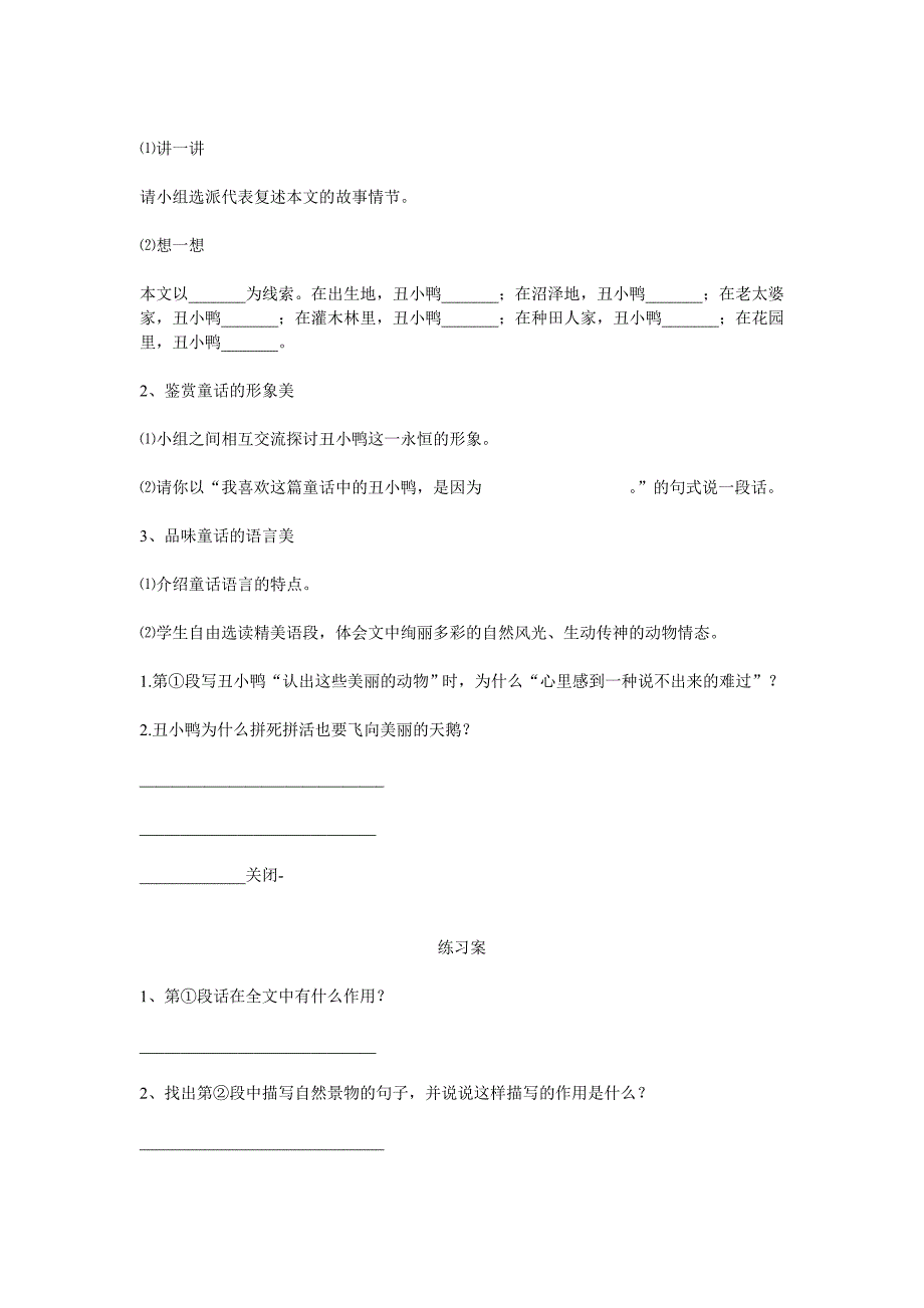 丑小鸭 (2)_第3页