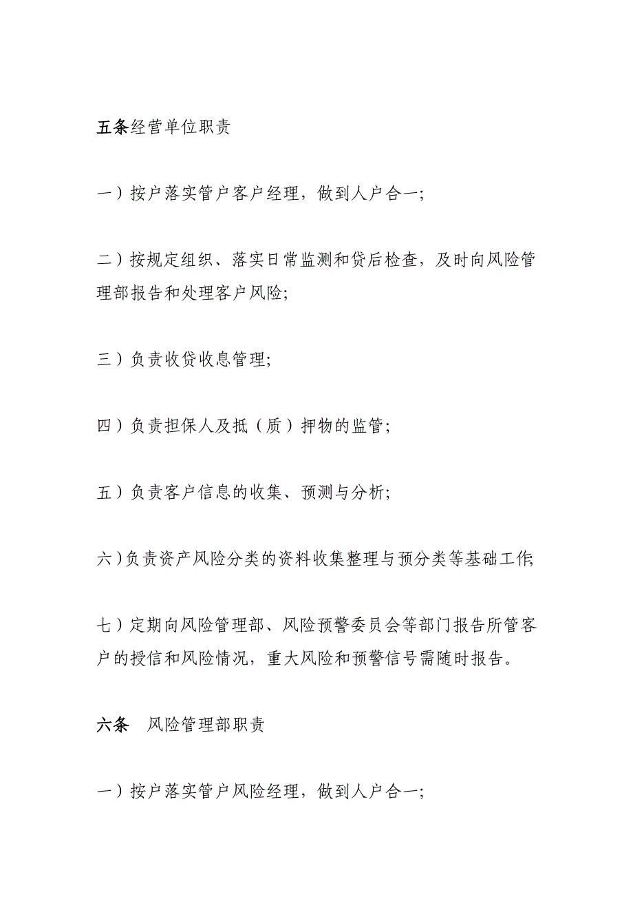 某银行对公授信贷后管理实施细则_第2页