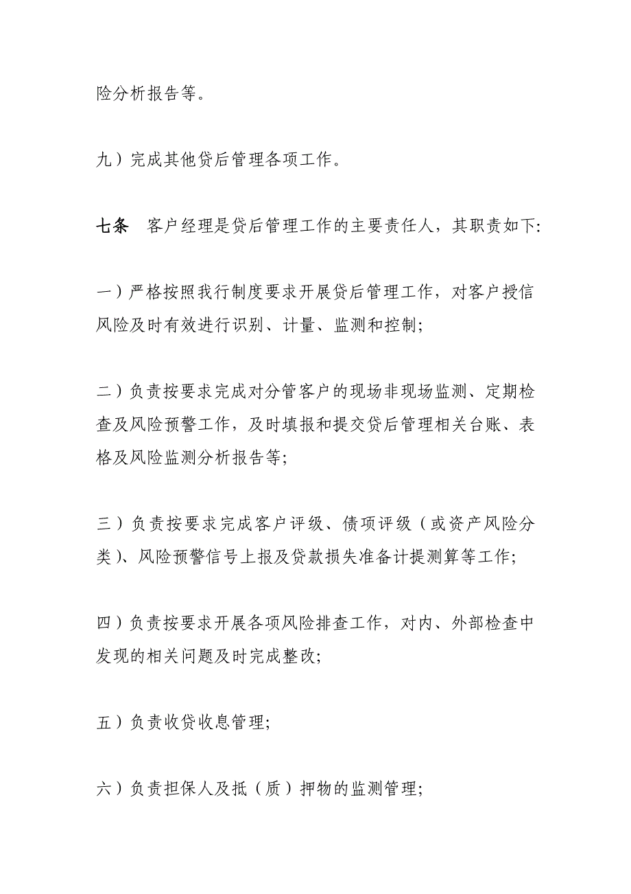 某银行对公授信贷后管理实施细则_第4页