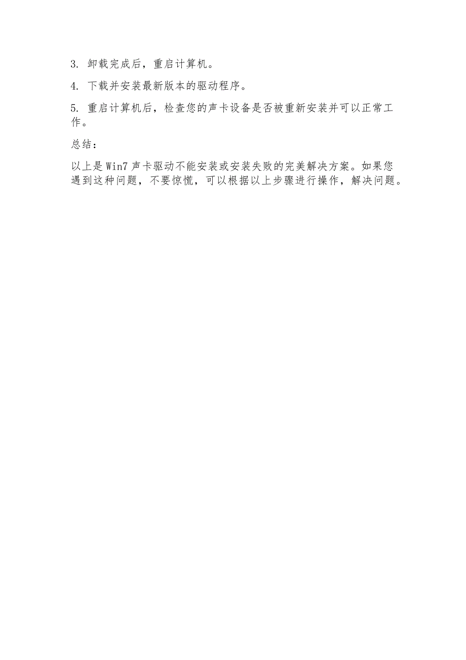 win7(windows7)声卡驱动不能安装(安装失败)完美解决方案_第2页