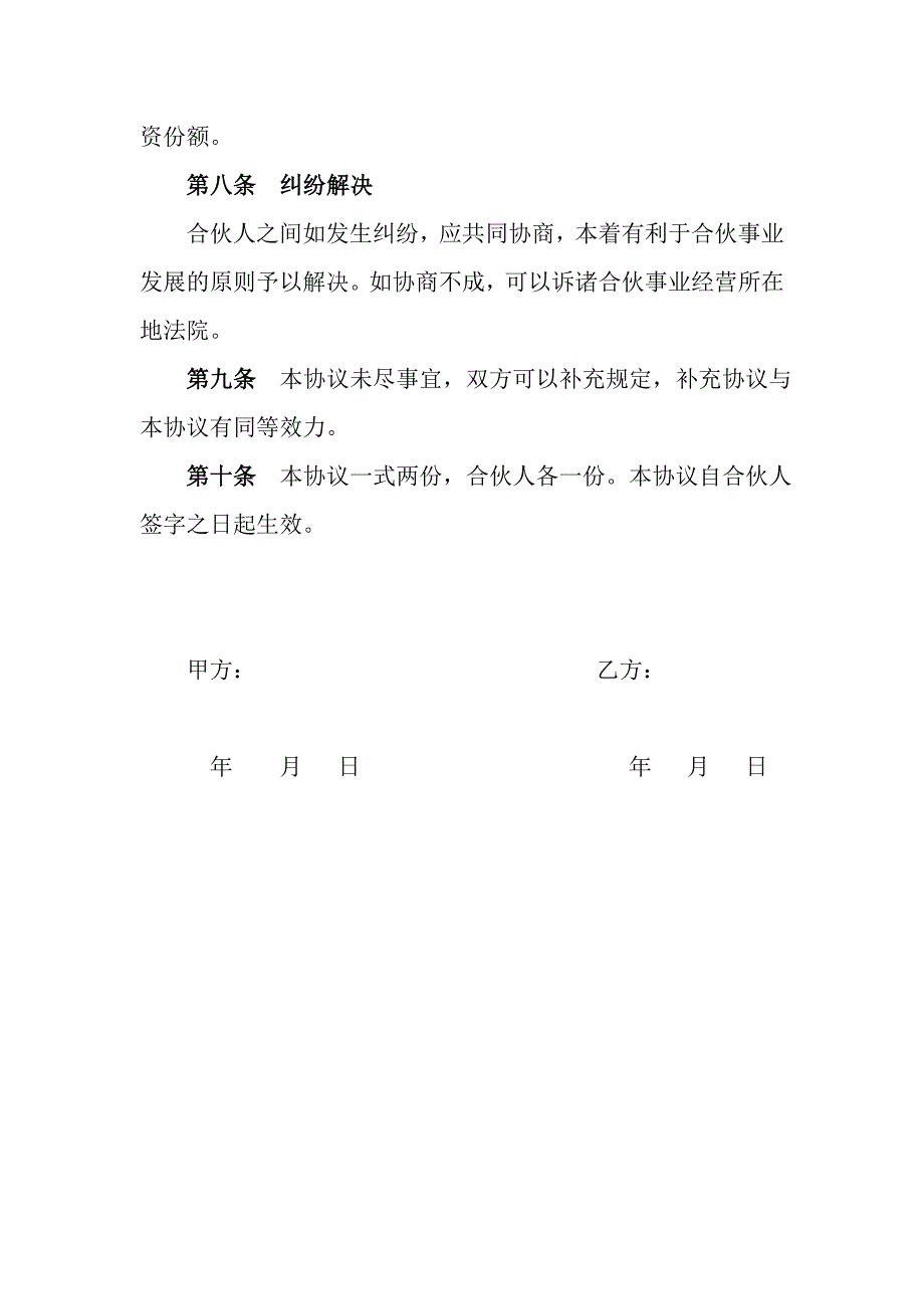 托管班(辅导班)二人合伙经营协议_第4页