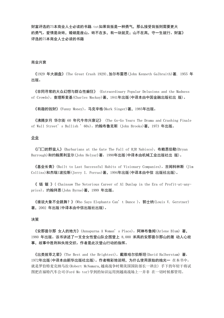 财富 评选的75本商业人士必读的书籍_第1页