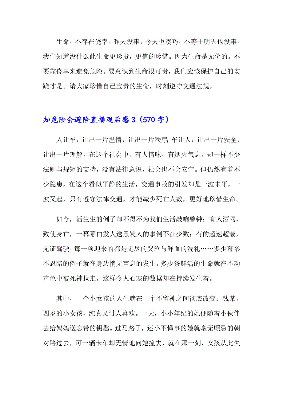 知危险会避险直播观后感_第3页