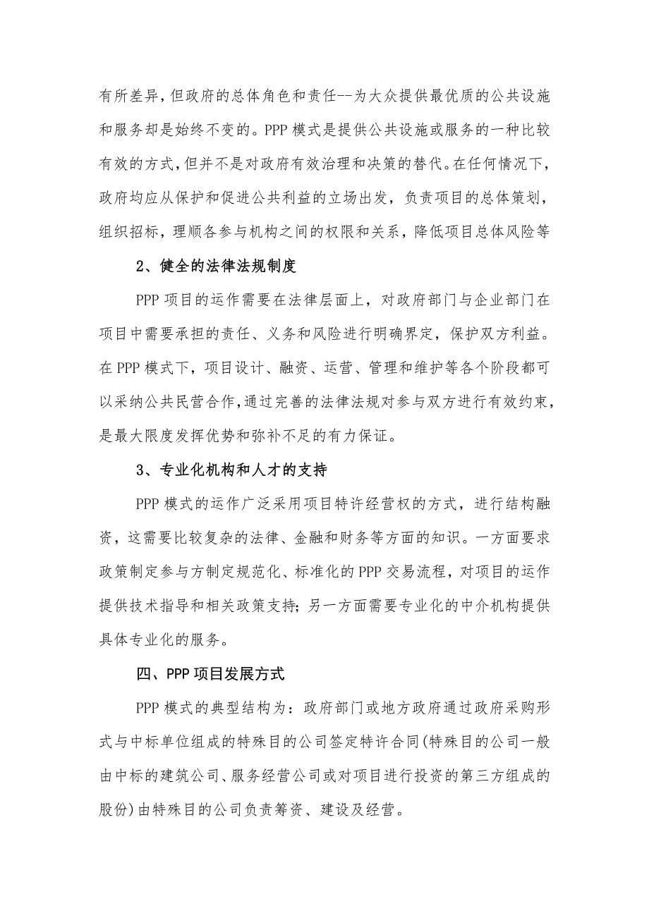 PPP项目融资模式概念_第5页