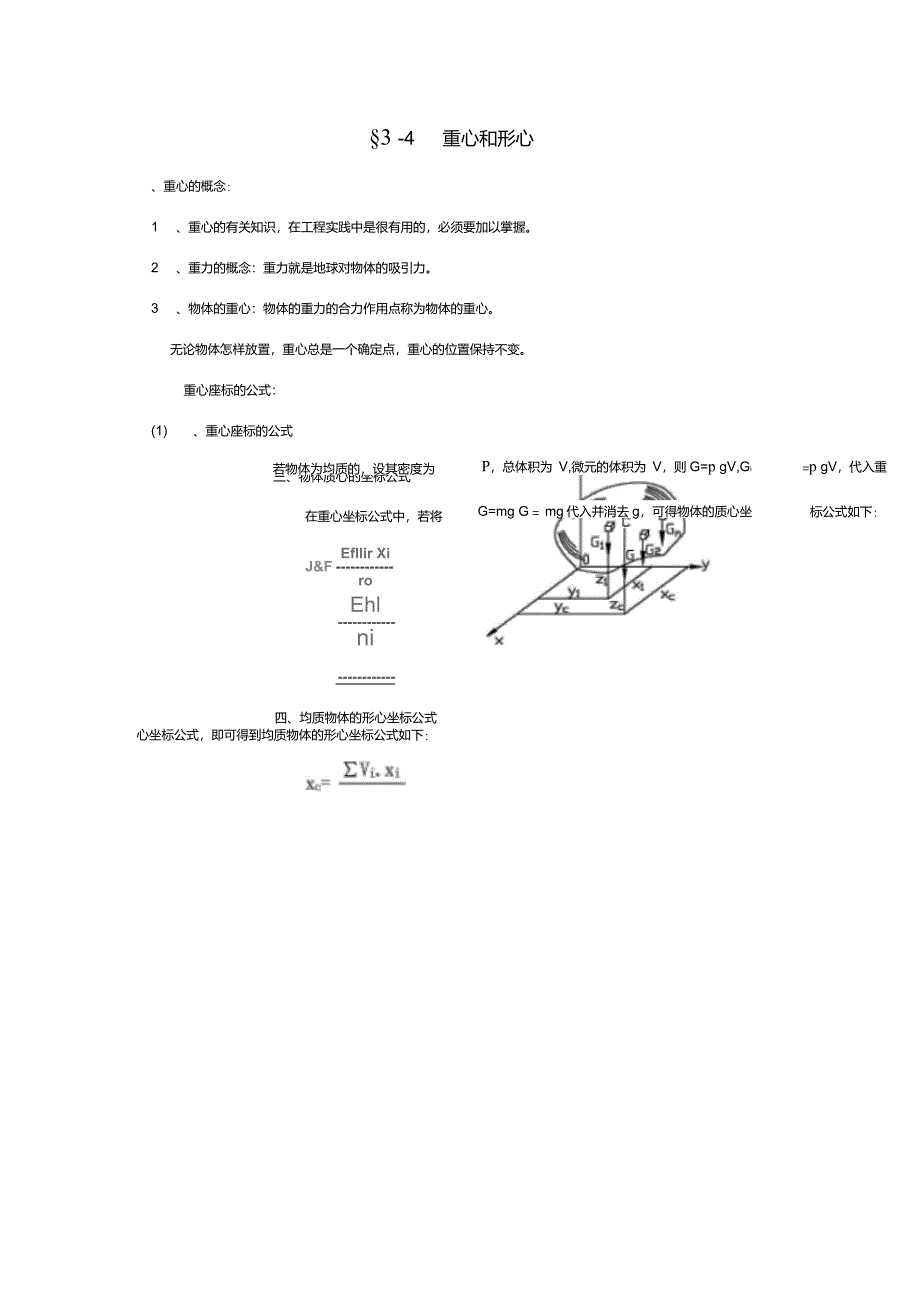 形心重心的理论计算公式_第1页