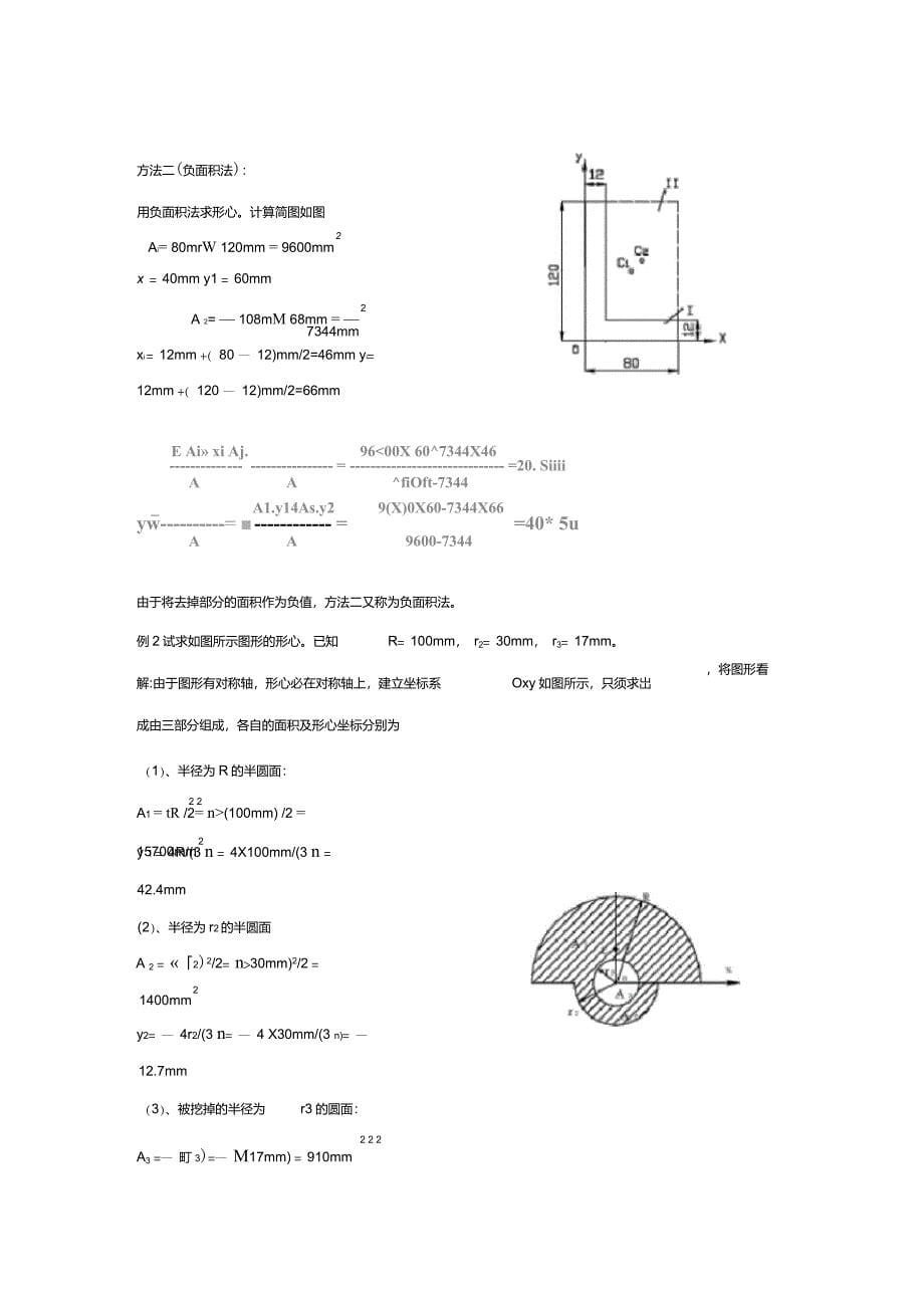 形心重心的理论计算公式_第5页