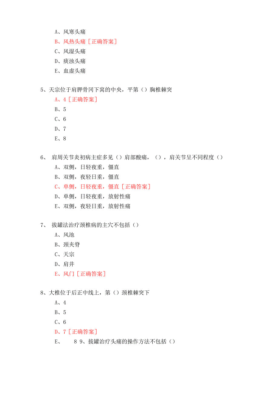 中医适宜技术在常见病诊疗中的应用_第4页