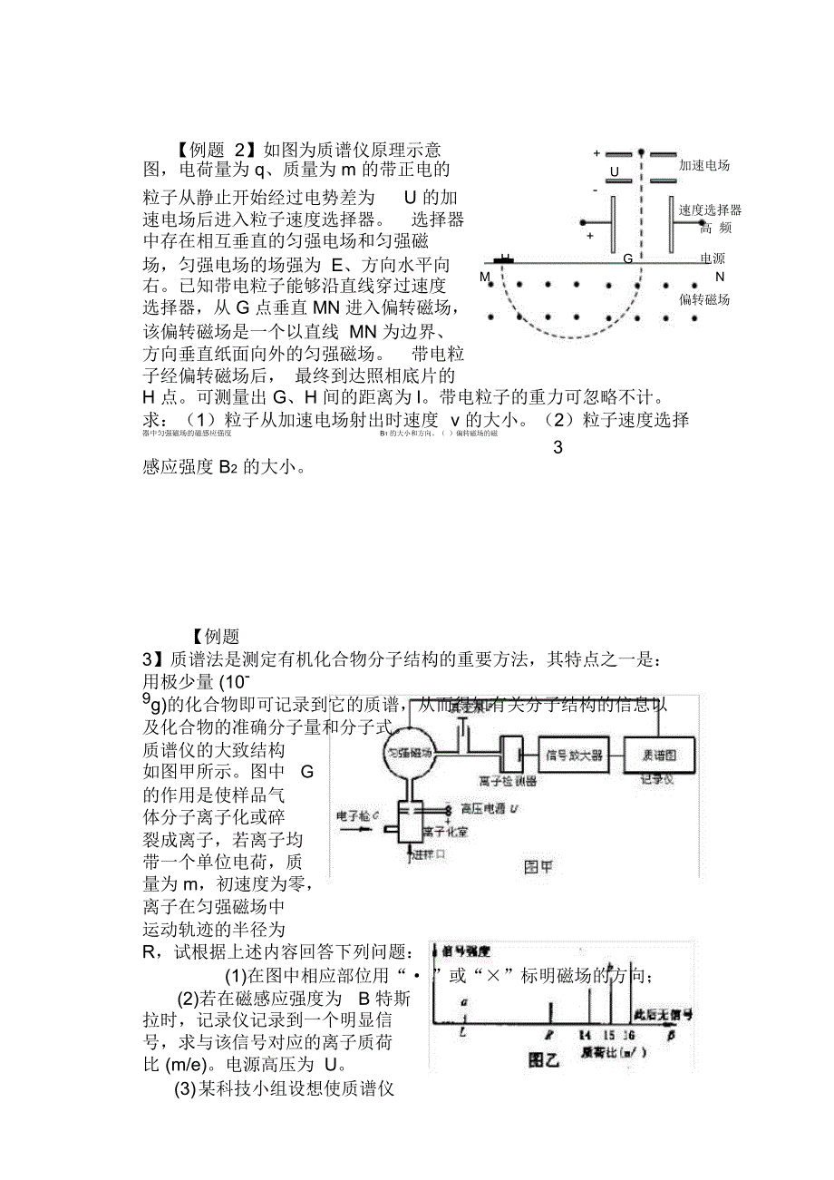 电磁场在科学技术中的应用_第2页