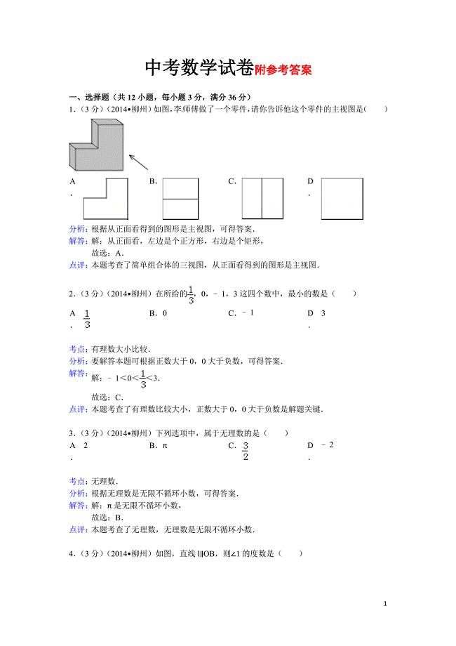 柳州中考数学试题(解析版)