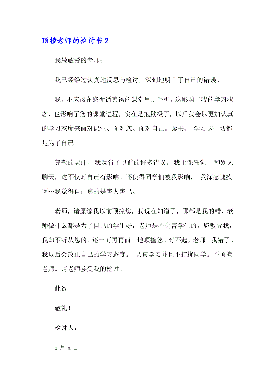 2023年顶撞老师的检讨书15篇_第3页