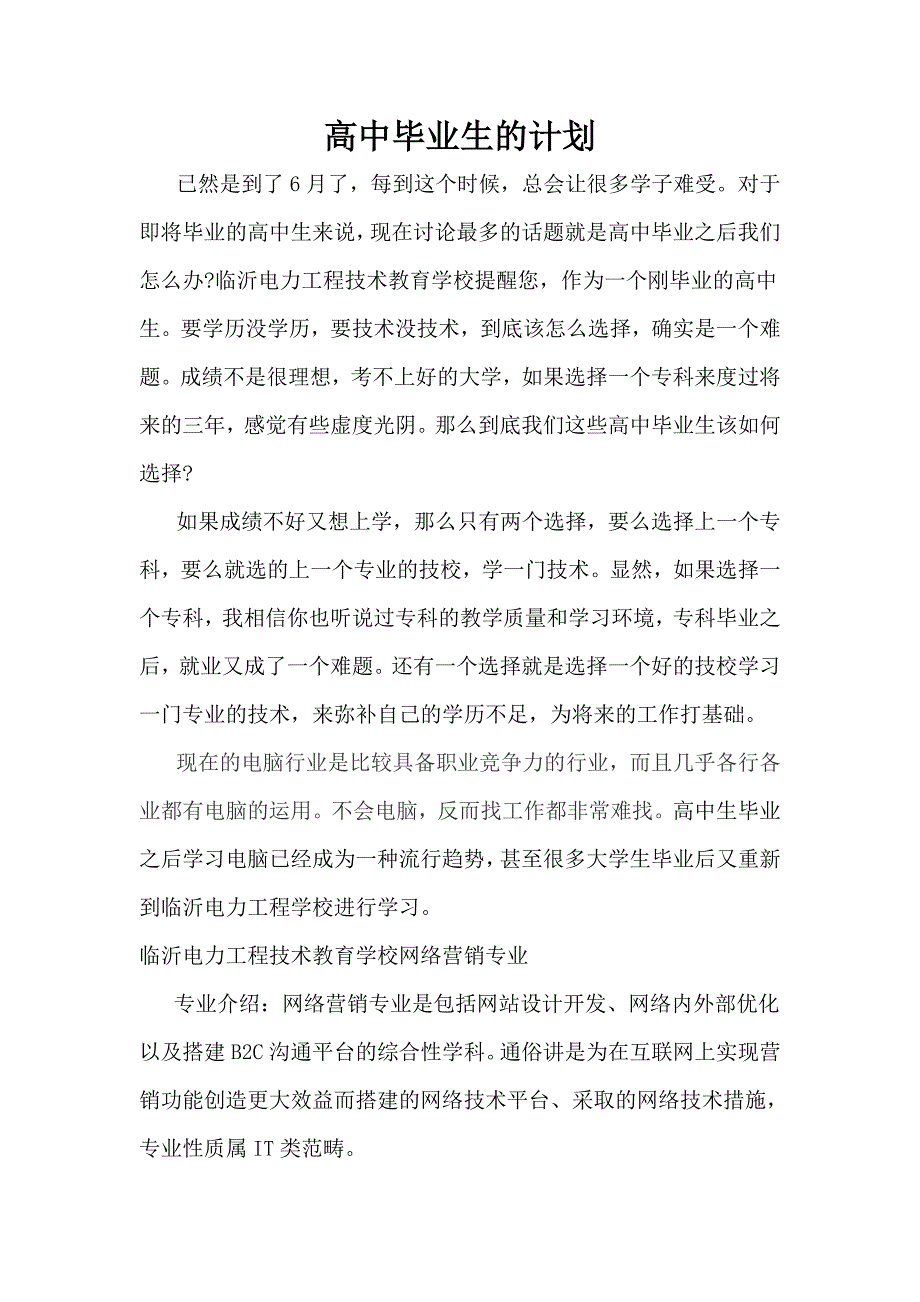 高中毕业生的计划_第1页