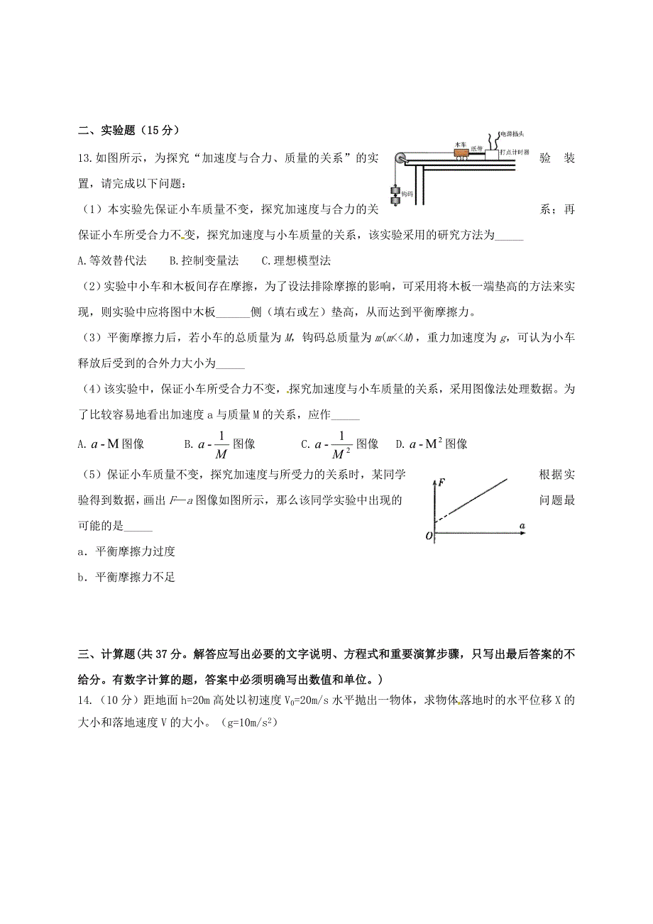 高一物理上学期期末考试试题101_第3页