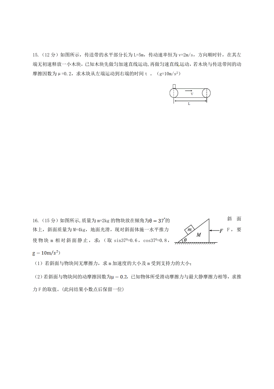 高一物理上学期期末考试试题101_第4页